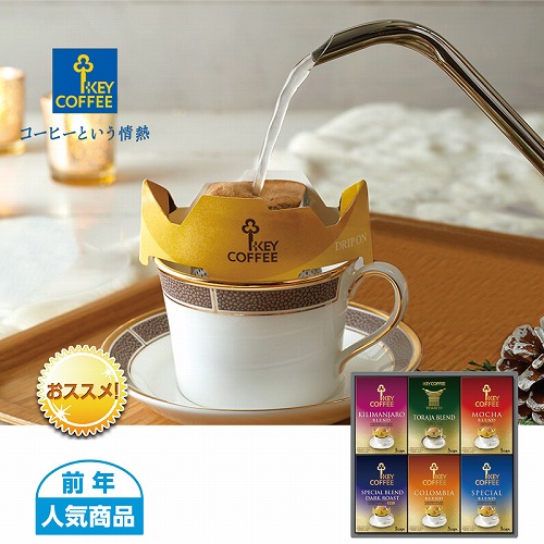 ドリップオンギフト