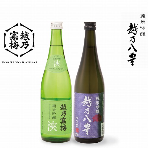 越乃寒梅浹と越乃八豊飲み比べ