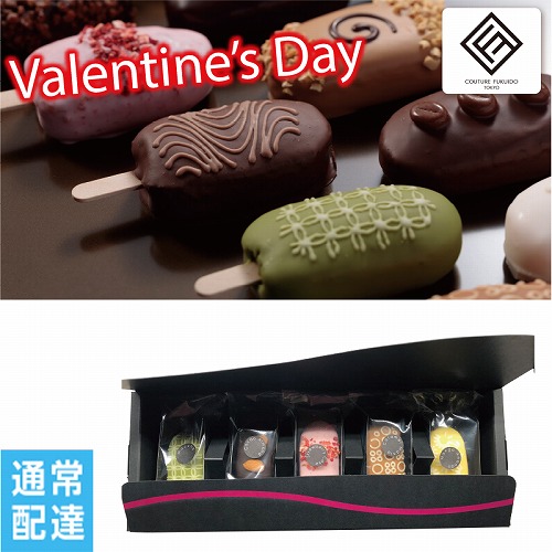 【バレンタインデー】