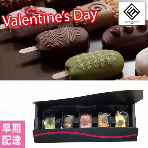 【バレンタインデー】