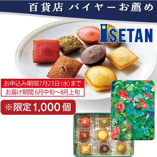 【バイヤーお薦め】