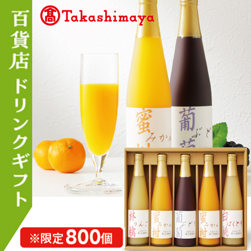 【ドリンクギフト】