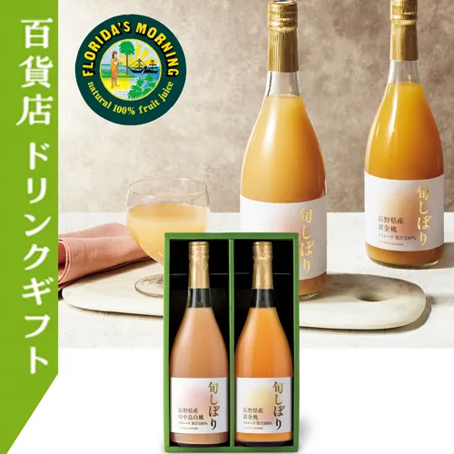 【ドリンクギフト】