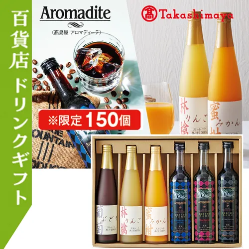 【ドリンクギフト】