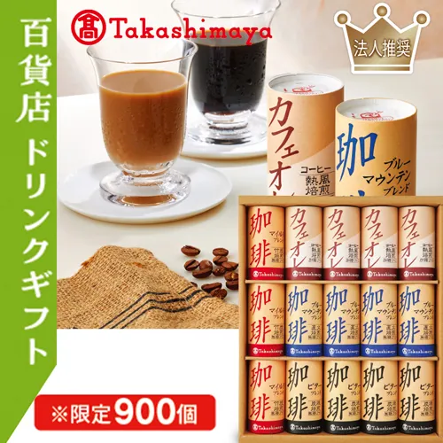 【ドリンクギフト】