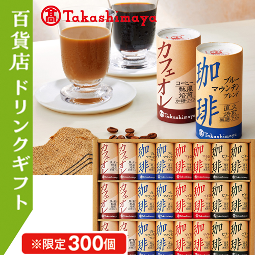 【ドリンクギフト】