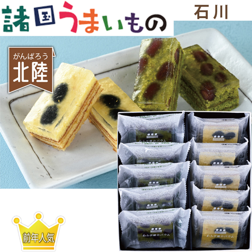 【諸国うまいもの】