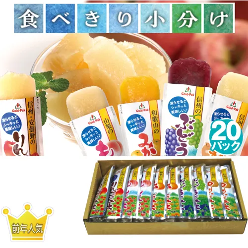 【食べきり小分けギフト】