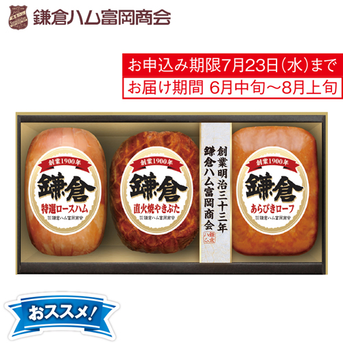 鎌倉ハム富岡商会