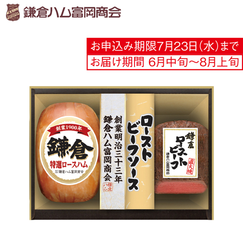 鎌倉ハム富岡商会