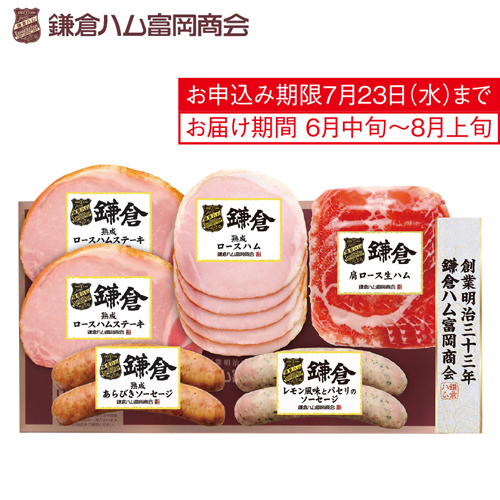 鎌倉ハム富岡商会