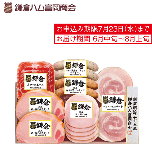 鎌倉ハム富岡商会