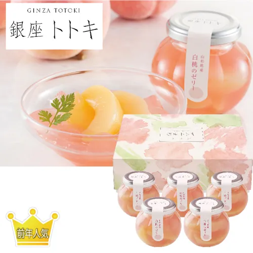 銀座トトキ監修