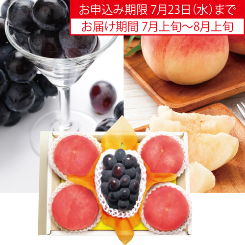 種無し巨峰＆水蜜桃