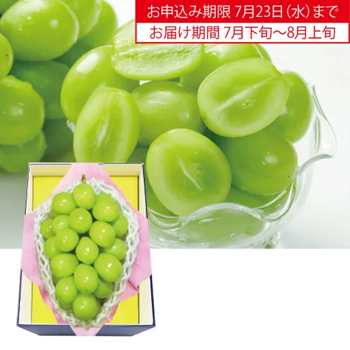 シャインマスカット