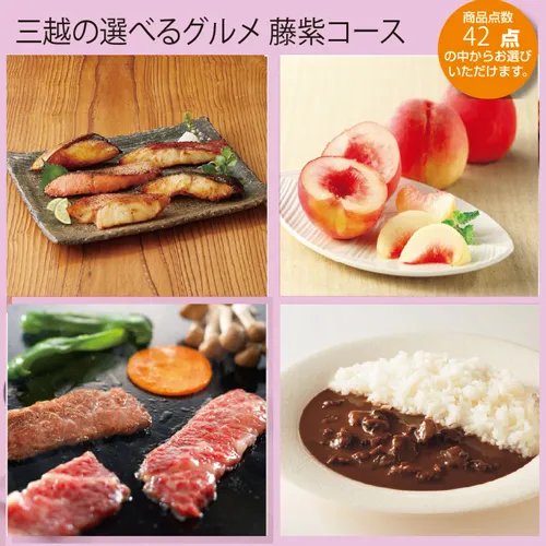 三越の選べるグルメ