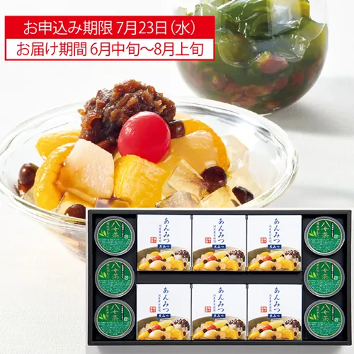 あんみつ・八女茶寒天ぜんざい詰合せ
