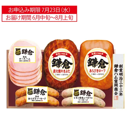 鎌倉ハム富岡商会