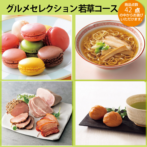 グルメセレクション