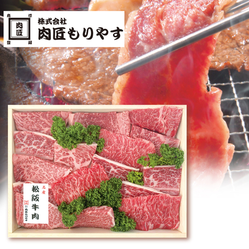 松阪牛焼肉用