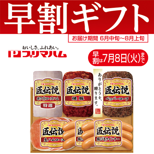 【期間限定・早割】