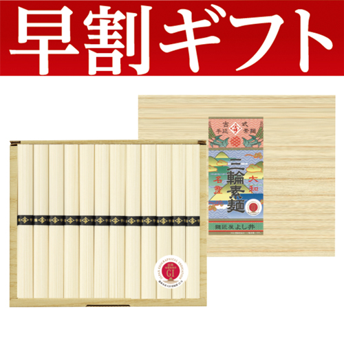 【期間限定・早割】