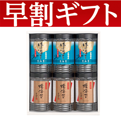 【期間限定・早割】