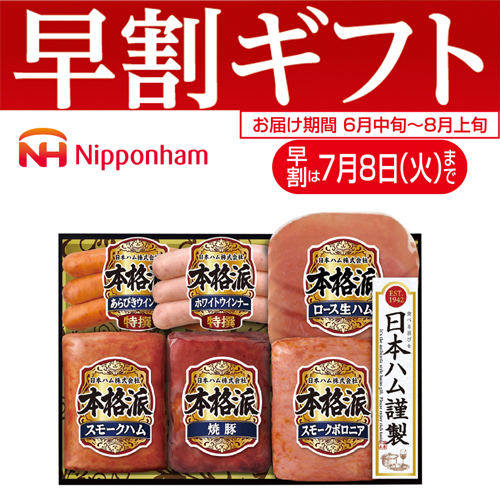 【期間限定・早割】