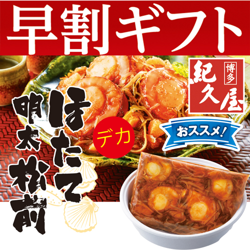 【期間限定・早割】