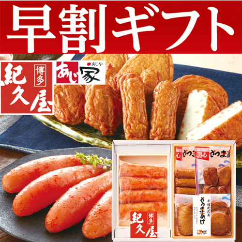 【期間限定・早割】