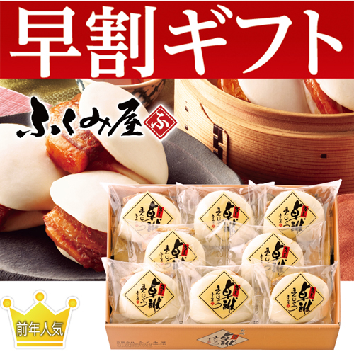 【期間限定・早割】