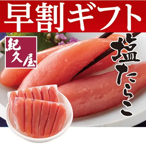 【期間限定・早割】