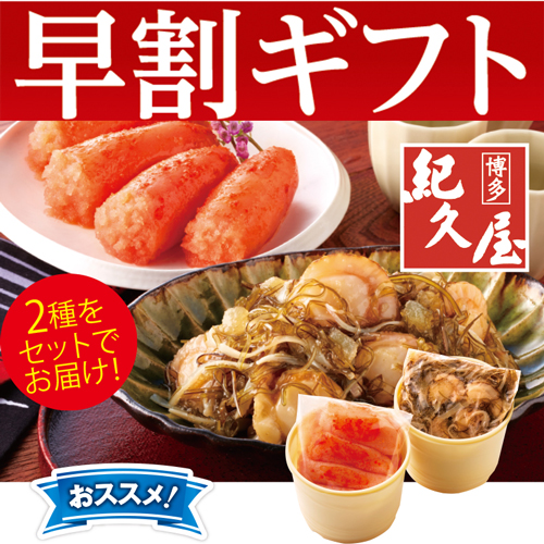 【期間限定・早割】