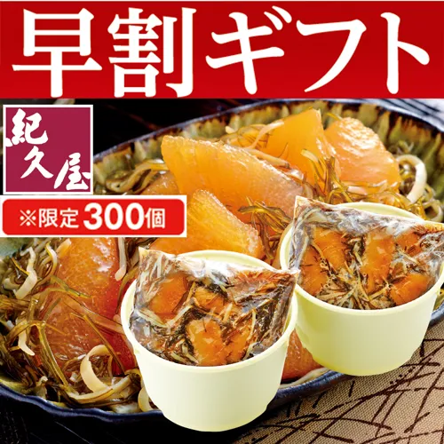 【期間限定・早割】