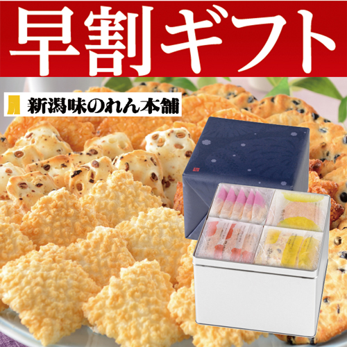 【期間限定・早割】