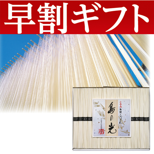 【期間限定・早割】