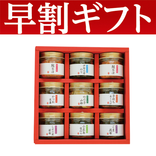 【期間限定・早割】