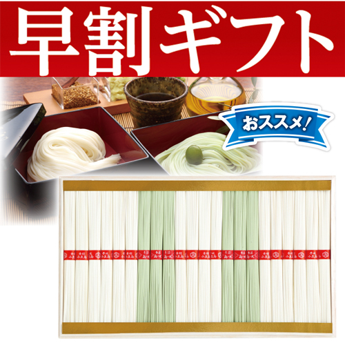 【期間限定・早割】