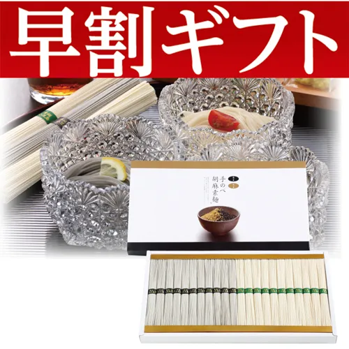 【期間限定・早割】