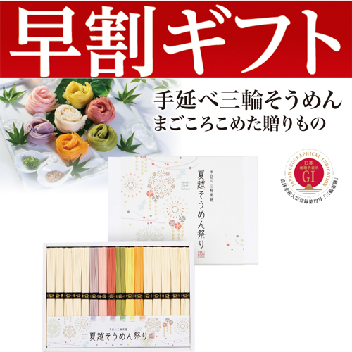 【期間限定・早割】