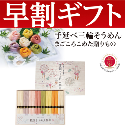 【期間限定・早割】