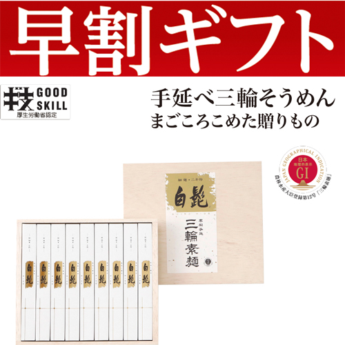 【期間限定・早割】