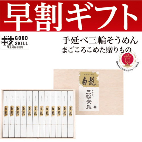 【期間限定・早割】