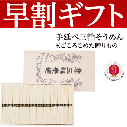 【期間限定・早割】