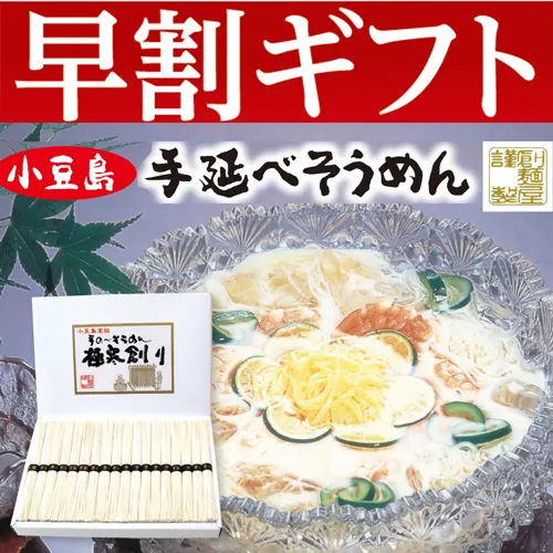 【期間限定・早割】