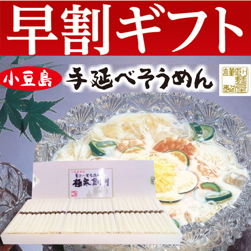 【期間限定・早割】