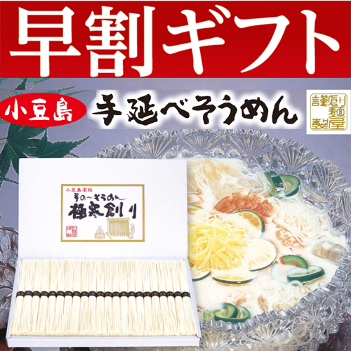 【期間限定・早割】