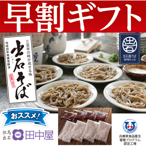 【期間限定・早割】