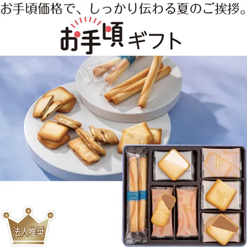 【お手頃ギフト】