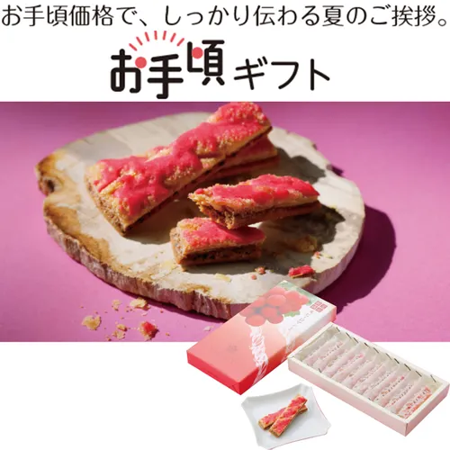 【お手頃ギフト】